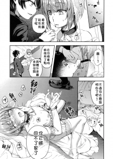 [Ayato Ayari] Kimi o Metoruhi (Otokonoko HEAVEN Vol. 40) [Chinese] [theoldestcat汉化] - page 5