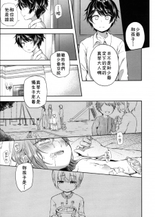 [Ayato Ayari] Kimi o Metoruhi (Otokonoko HEAVEN Vol. 40) [Chinese] [theoldestcat汉化] - page 19