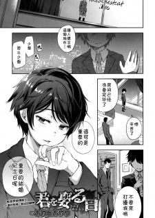 [Ayato Ayari] Kimi o Metoruhi (Otokonoko HEAVEN Vol. 40) [Chinese] [theoldestcat汉化] - page 1