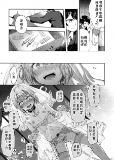 [Ayato Ayari] Kimi o Metoruhi (Otokonoko HEAVEN Vol. 40) [Chinese] [theoldestcat汉化] - page 13