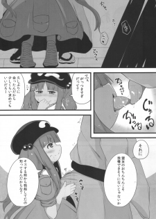 (C94) [Mugicha. (hans)] Nitoritio (Touhou Project) - page 4