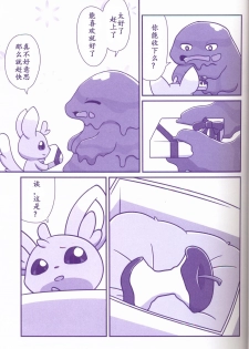 (Kemoket 6) [Maromayu (Various)] Joutai Ijou CASE:1 Doku | 状态异常 CASE:1 毒 (Pokémon) [Chinese] [虾皮汉化组] - page 39