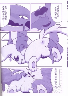 (Kemoket 6) [Maromayu (Various)] Joutai Ijou CASE:1 Doku | 状态异常 CASE:1 毒 (Pokémon) [Chinese] [虾皮汉化组] - page 44