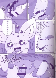 (Kemoket 6) [Maromayu (Various)] Joutai Ijou CASE:1 Doku | 状态异常 CASE:1 毒 (Pokémon) [Chinese] [虾皮汉化组] - page 47