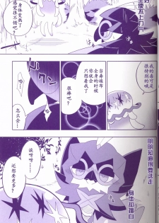 (Kemoket 6) [Maromayu (Various)] Joutai Ijou CASE:1 Doku | 状态异常 CASE:1 毒 (Pokémon) [Chinese] [虾皮汉化组] - page 14