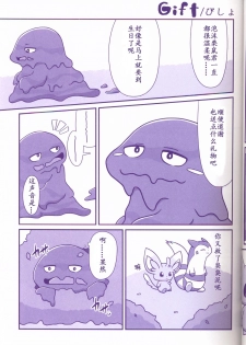 (Kemoket 6) [Maromayu (Various)] Joutai Ijou CASE:1 Doku | 状态异常 CASE:1 毒 (Pokémon) [Chinese] [虾皮汉化组] - page 35