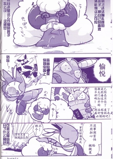 (Kemoket 6) [Maromayu (Various)] Joutai Ijou CASE:1 Doku | 状态异常 CASE:1 毒 (Pokémon) [Chinese] [虾皮汉化组] - page 5