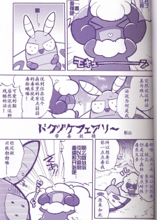 (Kemoket 6) [Maromayu (Various)] Joutai Ijou CASE:1 Doku | 状态异常 CASE:1 毒 (Pokémon) [Chinese] [虾皮汉化组] - page 2