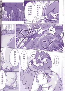(Kemoket 6) [Maromayu (Various)] Joutai Ijou CASE:1 Doku | 状态异常 CASE:1 毒 (Pokémon) [Chinese] [虾皮汉化组] - page 7