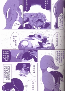 (Kemoket 6) [Maromayu (Various)] Joutai Ijou CASE:1 Doku | 状态异常 CASE:1 毒 (Pokémon) [Chinese] [虾皮汉化组] - page 24