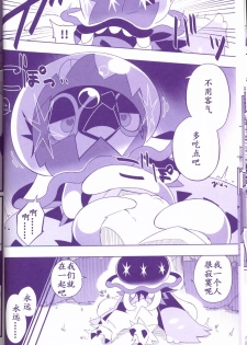 (Kemoket 6) [Maromayu (Various)] Joutai Ijou CASE:1 Doku | 状态异常 CASE:1 毒 (Pokémon) [Chinese] [虾皮汉化组] - page 15