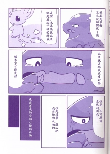 (Kemoket 6) [Maromayu (Various)] Joutai Ijou CASE:1 Doku | 状态异常 CASE:1 毒 (Pokémon) [Chinese] [虾皮汉化组] - page 37