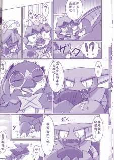 (Kemoket 6) [Maromayu (Various)] Joutai Ijou CASE:1 Doku | 状态异常 CASE:1 毒 (Pokémon) [Chinese] [虾皮汉化组] - page 11