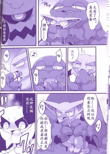 (Kemoket 6) [Maromayu (Various)] Joutai Ijou CASE:1 Doku | 状态异常 CASE:1 毒 (Pokémon) [Chinese] [虾皮汉化组] - page 17