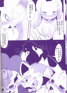 (Kemoket 6) [Maromayu (Various)] Joutai Ijou CASE:1 Doku | 状态异常 CASE:1 毒 (Pokémon) [Chinese] [虾皮汉化组] - page 32