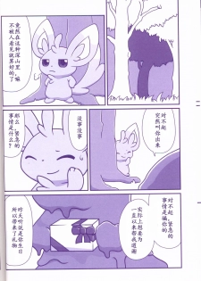 (Kemoket 6) [Maromayu (Various)] Joutai Ijou CASE:1 Doku | 状态异常 CASE:1 毒 (Pokémon) [Chinese] [虾皮汉化组] - page 38