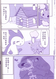 (Kemoket 6) [Maromayu (Various)] Joutai Ijou CASE:1 Doku | 状态异常 CASE:1 毒 (Pokémon) [Chinese] [虾皮汉化组] - page 50
