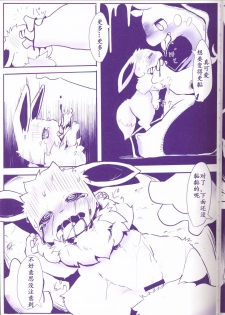 (Kemoket 6) [Maromayu (Various)] Joutai Ijou CASE:1 Doku | 状态异常 CASE:1 毒 (Pokémon) [Chinese] [虾皮汉化组] - page 29
