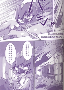 (Kemoket 6) [Maromayu (Various)] Joutai Ijou CASE:1 Doku | 状态异常 CASE:1 毒 (Pokémon) [Chinese] [虾皮汉化组] - page 6