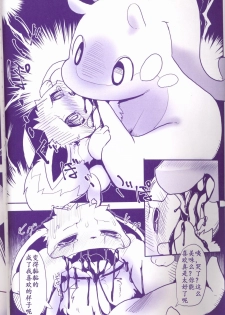 (Kemoket 6) [Maromayu (Various)] Joutai Ijou CASE:1 Doku | 状态异常 CASE:1 毒 (Pokémon) [Chinese] [虾皮汉化组] - page 28
