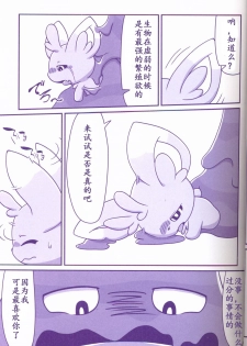 (Kemoket 6) [Maromayu (Various)] Joutai Ijou CASE:1 Doku | 状态异常 CASE:1 毒 (Pokémon) [Chinese] [虾皮汉化组] - page 43