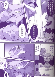(Kemoket 6) [Maromayu (Various)] Joutai Ijou CASE:1 Doku | 状态异常 CASE:1 毒 (Pokémon) [Chinese] [虾皮汉化组] - page 16