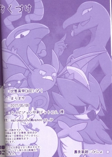 (Kemoket 6) [Maromayu (Various)] Joutai Ijou CASE:1 Doku | 状态异常 CASE:1 毒 (Pokémon) [Chinese] [虾皮汉化组] - page 25
