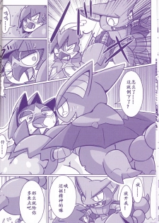 (Kemoket 6) [Maromayu (Various)] Joutai Ijou CASE:1 Doku | 状态异常 CASE:1 毒 (Pokémon) [Chinese] [虾皮汉化组] - page 9