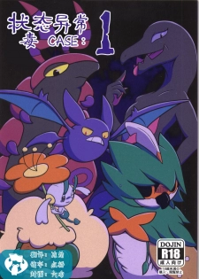 (Kemoket 6) [Maromayu (Various)] Joutai Ijou CASE:1 Doku | 状态异常 CASE:1 毒 (Pokémon) [Chinese] [虾皮汉化组] - page 26