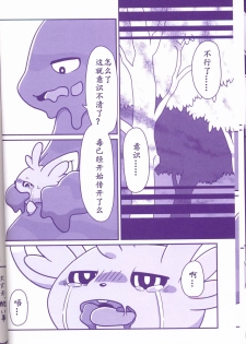 (Kemoket 6) [Maromayu (Various)] Joutai Ijou CASE:1 Doku | 状态异常 CASE:1 毒 (Pokémon) [Chinese] [虾皮汉化组] - page 42