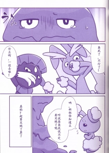 (Kemoket 6) [Maromayu (Various)] Joutai Ijou CASE:1 Doku | 状态异常 CASE:1 毒 (Pokémon) [Chinese] [虾皮汉化组] - page 33