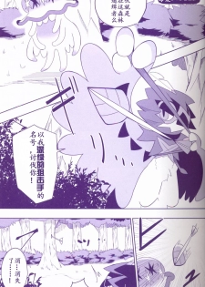(Kemoket 6) [Maromayu (Various)] Joutai Ijou CASE:1 Doku | 状态异常 CASE:1 毒 (Pokémon) [Chinese] [虾皮汉化组] - page 12