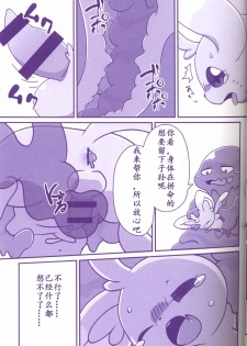 (Kemoket 6) [Maromayu (Various)] Joutai Ijou CASE:1 Doku | 状态异常 CASE:1 毒 (Pokémon) [Chinese] [虾皮汉化组] - page 45