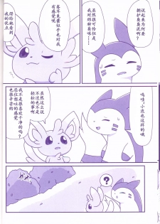 (Kemoket 6) [Maromayu (Various)] Joutai Ijou CASE:1 Doku | 状态异常 CASE:1 毒 (Pokémon) [Chinese] [虾皮汉化组] - page 36