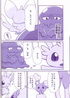 (Kemoket 6) [Maromayu (Various)] Joutai Ijou CASE:1 Doku | 状态异常 CASE:1 毒 (Pokémon) [Chinese] [虾皮汉化组] - page 34