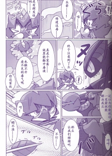 (Kemoket 6) [Maromayu (Various)] Joutai Ijou CASE:1 Doku | 状态异常 CASE:1 毒 (Pokémon) [Chinese] [虾皮汉化组] - page 8