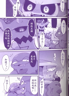 (Kemoket 6) [Maromayu (Various)] Joutai Ijou CASE:1 Doku | 状态异常 CASE:1 毒 (Pokémon) [Chinese] [虾皮汉化组] - page 18