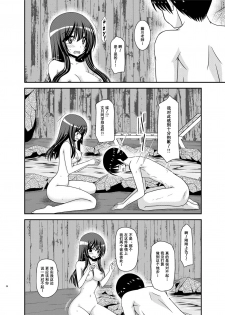 [valssu (Charu)] Roshutsu Shoujo Nikki 21 Satsume [尼尔个人汉化] [Chinese] [Digital] - page 36