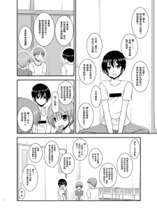 [valssu (Charu)] Roshutsu Shoujo Nikki 21 Satsume [尼尔个人汉化] [Chinese] [Digital] - page 4