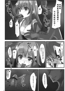 (C82) [Gokusaishiki, U.M.E.Project (Aya Shachou, ukyo_rst)] Girls In The Dark (Touhou Project) [Chinese] [靴下汉化组] - page 25