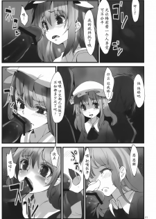 (C82) [Gokusaishiki, U.M.E.Project (Aya Shachou, ukyo_rst)] Girls In The Dark (Touhou Project) [Chinese] [靴下汉化组] - page 24