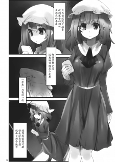 (C82) [Gokusaishiki, U.M.E.Project (Aya Shachou, ukyo_rst)] Girls In The Dark (Touhou Project) [Chinese] [靴下汉化组] - page 21