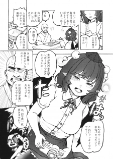 (Kouroumu 13) [・choronzon of Dec.6 (Omizu Chihiro)] Gourmet Marumaru Shinbun (Touhou Project) - page 3