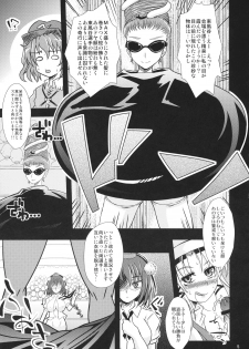 (C81) [Kasou Genjitsu (Hasekura Noise)] Aya Bitch VS Sana Bitch (Touhou Project) - page 4