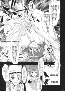 (C81) [Kasou Genjitsu (Hasekura Noise)] Aya Bitch VS Sana Bitch (Touhou Project) - page 12