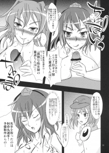 (C81) [Kasou Genjitsu (Hasekura Noise)] Aya Bitch VS Sana Bitch (Touhou Project) - page 10