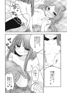 (Reitaisai 15) [Yude Tamamochi (sui)] Futari dake no Naishogoto (Touhou Project) - page 11