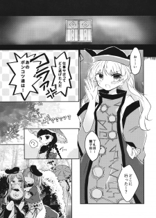 (Reitaisai 15) [Yude Tamamochi (sui)] Futari dake no Naishogoto (Touhou Project) - page 4