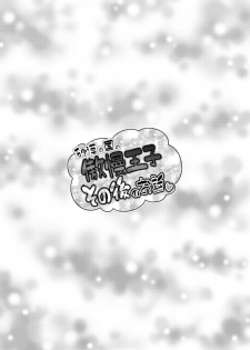 [Yuunagi Gaibutai (Nagi Ichi)] Sabaku no Kuni no Gouman Ouji Sonogo no Ohanashi [Digital] - page 25