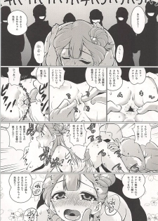 (C94) [Mado no Kuchibue Fuki (Madae Thor)] Osewa Shite!! Saaya-chan-sensei!! - Please Take Care Of Me!! Saaya-Chan-Sensei!! (Hugtto! PreCure) - page 15